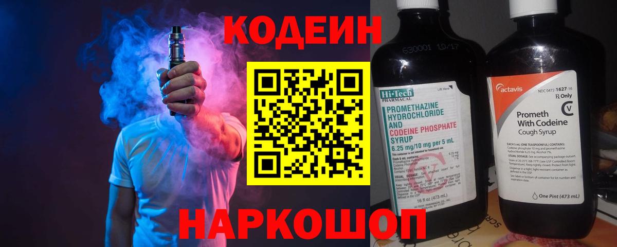 Кодеин напиток Lean (лин) Уварово