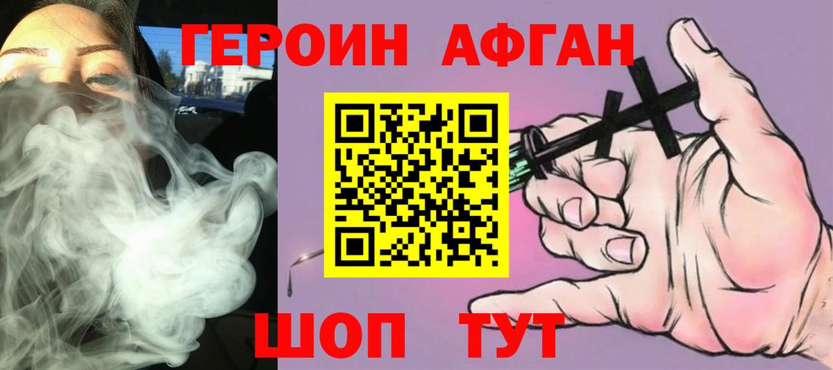 Уварово  ГЕРОИН Афган  Вход с VPN 