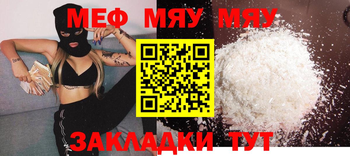 МЕФ кристаллы  Вход с VPN  МЯУ-МЯУ  Уварово 