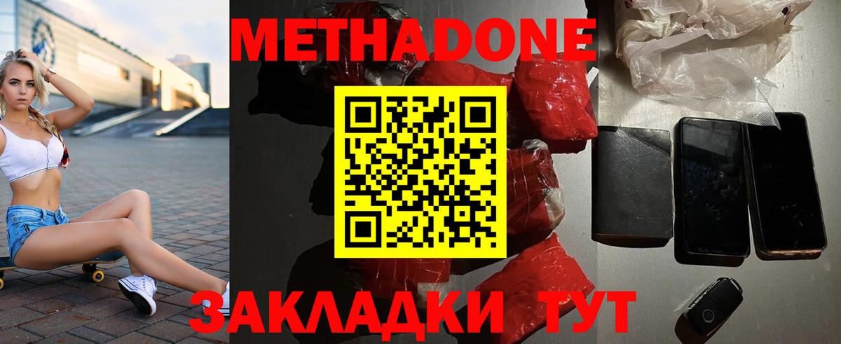 МЕТАДОН VHQ  Вход с VPN  Уварово  Метадон methadone 