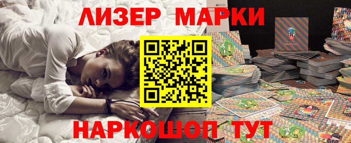 Уварово  Наркотические марки  Вход с VPN  Наркотические марки 1500мкг 